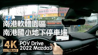 Taiwan Drive - Taipei - Downtown - Nangang Software Park - Mazda3 POV Drive