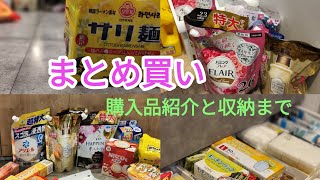 【まとめ買い㉑】ドラッグストアとダイソー/購入品紹介と収納/詰め替え補充まで