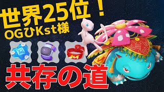 Wソラビ構成が強すぎるw世界25位OGひKst様フシギバナ立ち回り【ポケモンユナイト ランカープレイ動画 NO507】