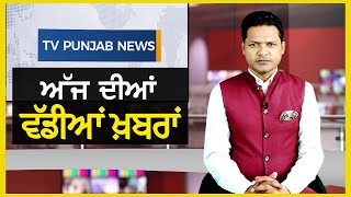 Punjabi News Bulletin | December 12, 2024 | TV Punjab