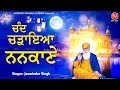 Chand Chadheya Nankane | Guru Nanak Dev Ji | Shabad | Special Guru Nanak jayanti