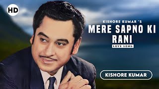 Mere Sapno Ki Rani | Kishore Kumar | Kishore Kumar Hit Songs | मेरे सपनो की रानी