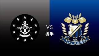 F7SL2019 ソサイチ関東リーグ3部A：第2節 延期試合 第3試合【後半】FARANDOL YOKOHAMA vs BLAUJAEGER FC