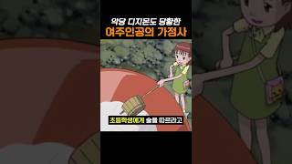 악당 디지몬도 당황한 여주인공의 가정 환경