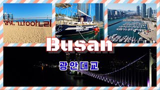 EP 65. 부산 어디까지 가 봤니? 마지막 편 - 광안대교, 광안리해변, 동백섬 : Gwangalli Beach, Busan, Korea