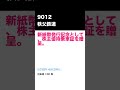 2024年9月19日 株主優待 更新 銘柄 解説！ short