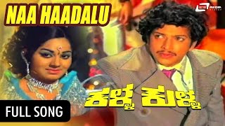 Naa Haadalu Neevu Haadabeku | Kalla Kulla | Vishnuvardhan | Dwarakish | Kannada Video Song