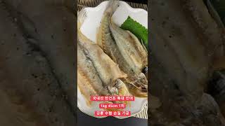 국내산 대왕 반건조 민어 1kg 45cm 1미 #생선