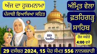 29 December 2024 - Hukamnama from Sri Fatehgarh Sahib Today - Sri Fatehgarh Sahib Live Today