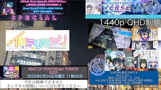 『CHUNITHM VERSE』Get a Life！箱部 なる＆小仏 凪＆月鈴 白奈「ADVANCE」FULL COMBO【出張プレイinラウンドワン京都河原町】