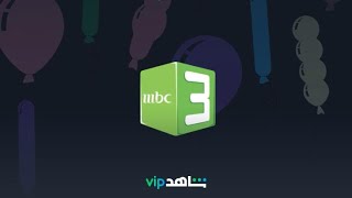 محتوى آمن | قنوات شاهد للأطفال | شاهدVIP