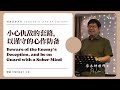 线上主日 Live Service | 小心仇敌的套路，以谨守的心作防备 | 1st May 2022