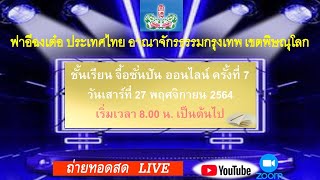 ชั้นเรียนจื้อซั่นปัน ครั้งที่ 7