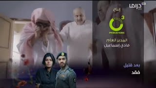 بعد قليل - الحلقة الأخيرة فقد - MBC Drama - 2024