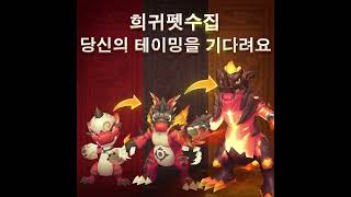 [헌터W] 화염속성 '꼬마 화룡' 전투 영상 최초 공개!