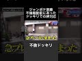 水曜日のダウンタウン　歩きながら電話してる人相手から衝撃的なこと伝えられたら立ち止まる説