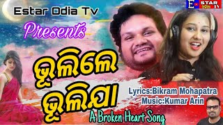 Bhulile Bhulija || Humane Sagar New Sad Song || Bikram Mohapatra || Estarodiatv