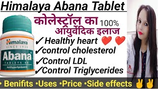 Abana tablet। हिमालया अबाना।Benifits।Uses।Side effects।Full review। कोलेस्ट्रॉल का आयुर्वेदिक इलाज।