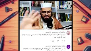 الشيخ زين خير الله الرد على ملحدين/ 24 دجنبر 2024 @قناةزينخيرالله  @Zaink-r8q