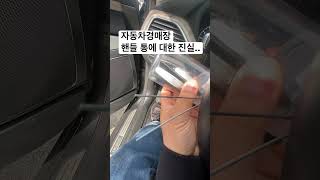 Shorts 자동차경매장 핸들통에 정체는??