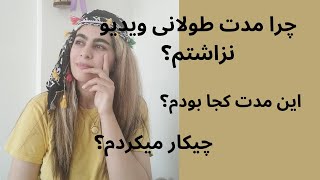 @Ati.Stories   #nature  چرا مدت طولانی رو یوتوب نبودم؟