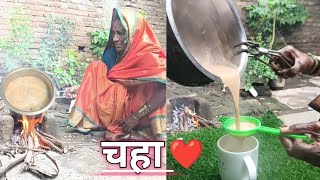 आजीने 😃 बनवलेला गरमागरम 🔥 कडक 😄☺️ चहा ☕.