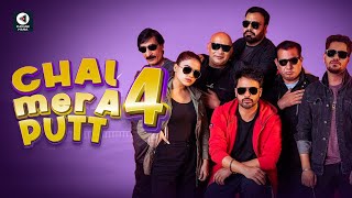 Chal Mera Putt 4 | Amrinder Gill, Iftikhar Thakur, Nasir Chinyoti, Akram Udas | Official Trailer