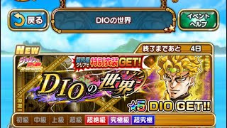 ジャンプチ ジョジョ祭DIO攻略