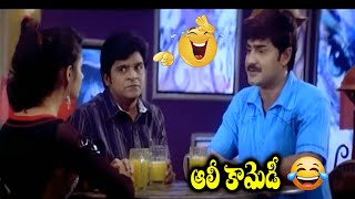 ఆలీ కామెడీ🤣🤣..| Brahmanandam , Ali And Rajendra Prasad latest Funny Comedy Scenes | iDream