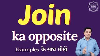 Join ka opposite word kya hota hai | opposite of Join in English and hindi | antonym of Join