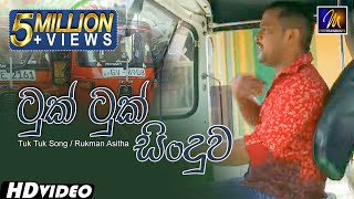 Tuk Tuk Song (Three Wheel Song) - Rukman Asitha - MEntertainments