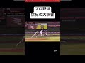 【プロ野球】これストライクなん？？ ネタ動画