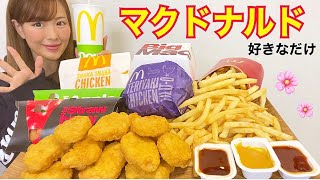 【マクドナルド】一度やってみたかったマック大食いしたら幸せすぎた！【ハンバーガー】