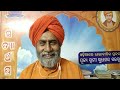 satyartha prakasha 9th samullasa part 19 ~swami sudhananda