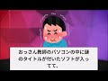 【2ch面白いスレ】今考えると異常な小学校の思い出がマジキチすぎるww【ゆっくり解説】