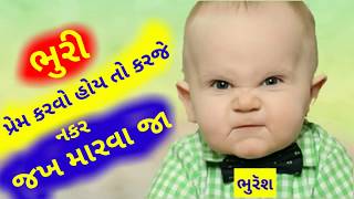 પ્રેમ કરવો હોય તો કરજે નકર જખ મરાવા જા || Bhura Ni Moj