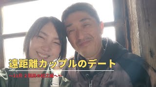 【遠距離カップルのデート】～11月編 松江城に行ったよ～