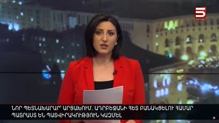 Հայլուր 20։30 Արցախի նախագահի մեծ ցավը. Ալիևի պահանջներից մեկը կատարված է