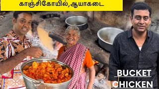 கிராமத்து கறிசோறுனா இதுதான் கெத்து காட்டும் கிராமத்து பாட்டி 🔥 - Aaya Kadai Bucket Chicken #2023