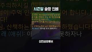 시즌말 솔랭 인베