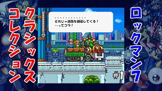 #1【ロックマン7】ワイリー、それ脱獄ってレベルじゃねぇぞ！【宿命の戦い！】