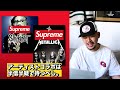 【宮フィnews】supremeに就任したばっかのトレメイン・エモリー退任？！ダンク当日？！mfdoomコラボ？！