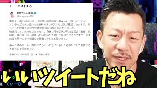 布団ちゃんのツイートを見てコメントするDJシゲ【2024年1月1日配信】