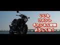 【z900rs】モトブログ始めてからずっとソロライダーな件【モトラジオ】