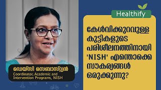 കേൾവിക്കുറവുള്ള എല്ലാ കുട്ടികളെയും സംസാരശേഷി ഉള്ളവരായി മാറ്റാൻ കഴിയുമോ? Daisy Sebastian | Healthify