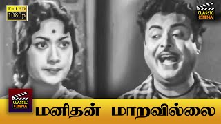 Manithan Maravillai Full Movie HD | GeminiGanesan | Savithri | Akkineni Nageswara