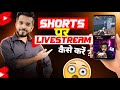 How to Stream Bgmi in Android | How to do shorts live stream on Streamchamp |Android se live kare