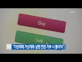 “가상화폐 가상계좌 실명 전환 거부 시 불이익” kbs뉴스 kbs news