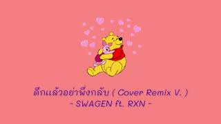 ดึกเเล้วอย่าพึ่งกลับ (Cover Remix V.) - SWAGEN ft.RXN