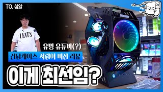 안텍토크 스타일의(?) 3rsys gt100 장단점과 컴퓨터 케이스 교체 해봤습니다.